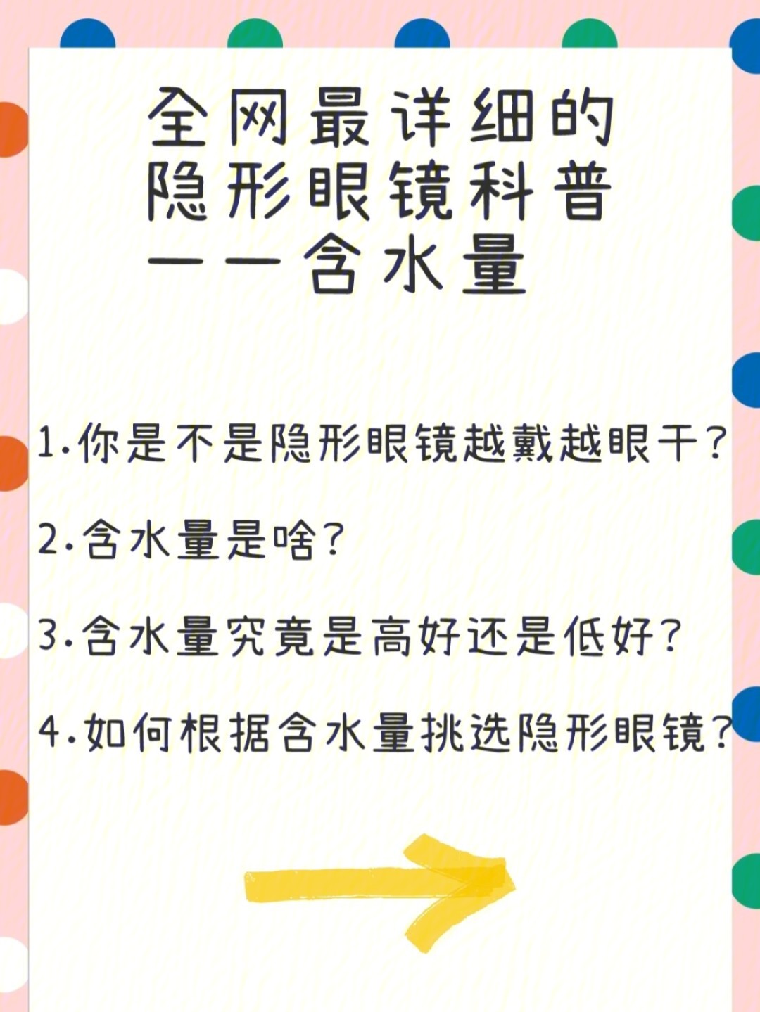 全网最全的隐形眼镜科普含水量