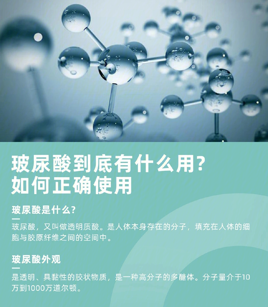 玻尿酸的作用有哪些?满满纯干货,两分钟让你了解玻尿酸