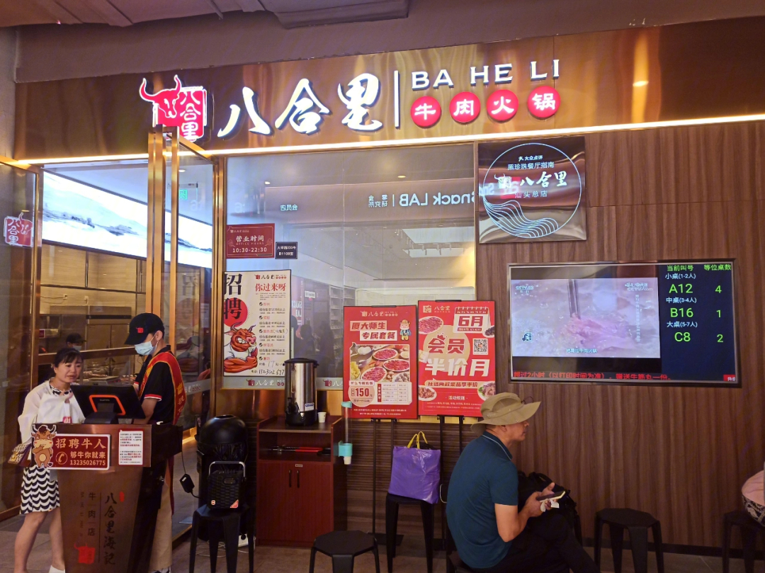 八合里牛肉火锅厦大店