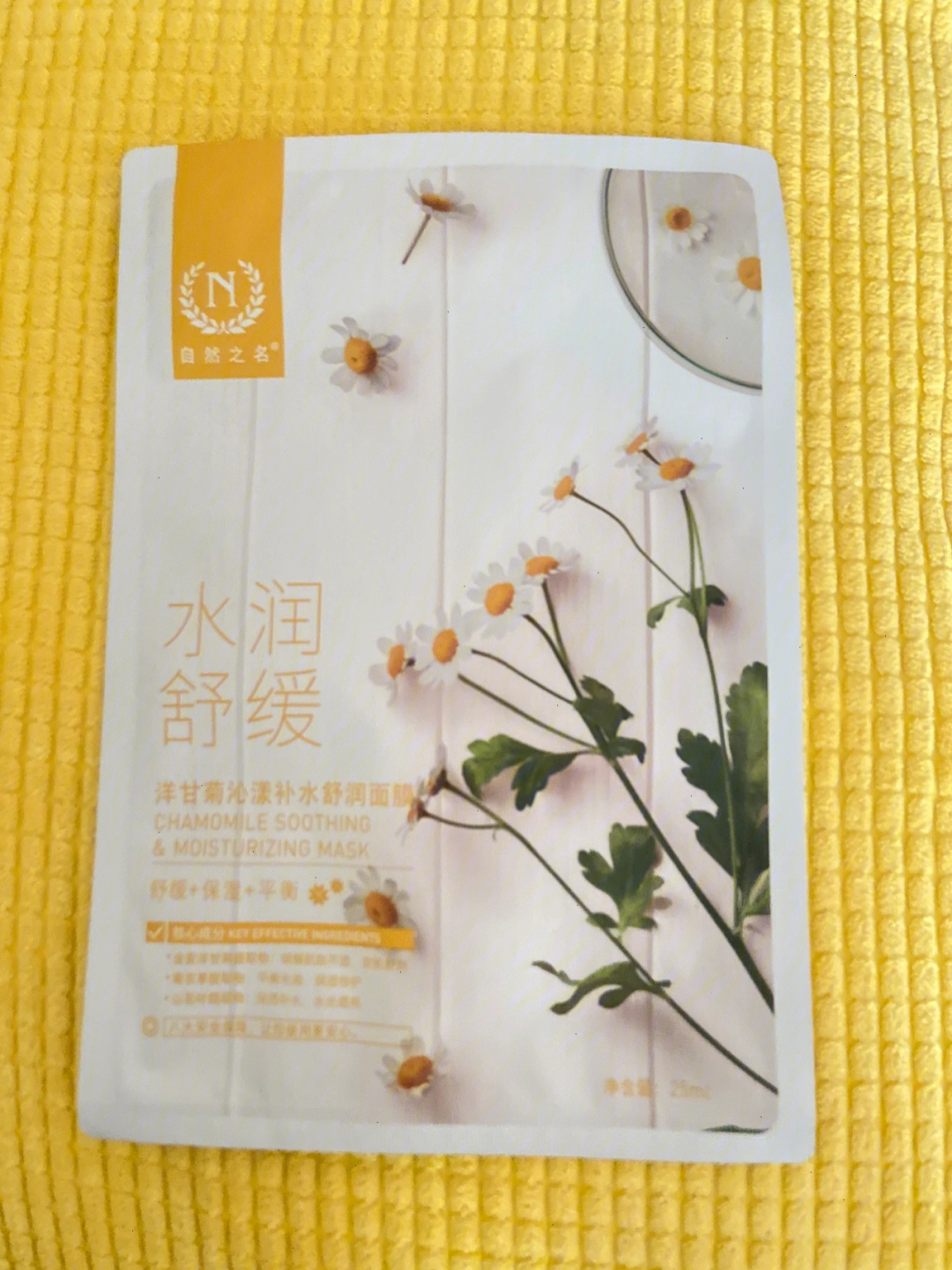 自然之名洋甘菊面膜