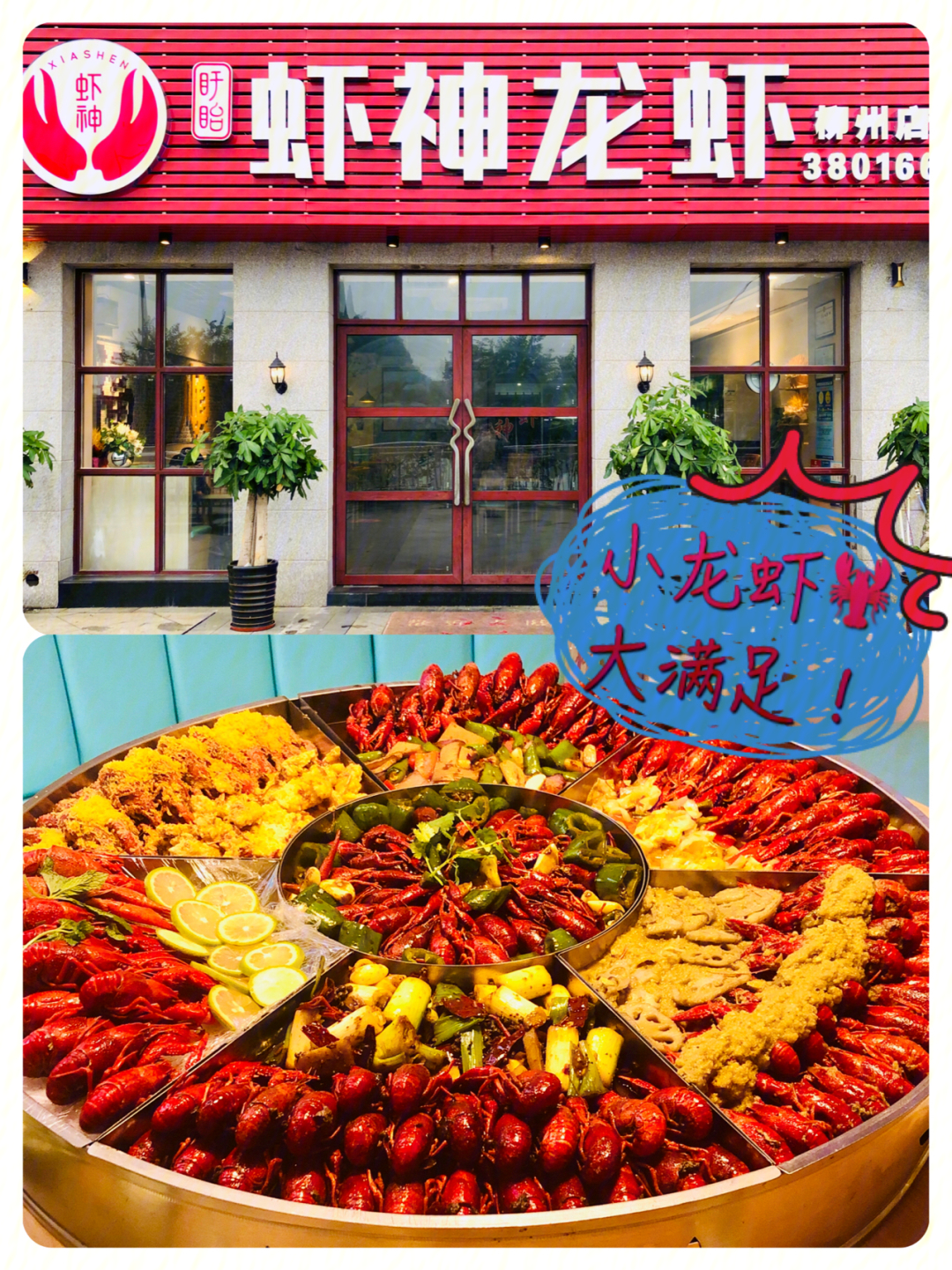 柳州探店虾神龙虾小龙虾自由