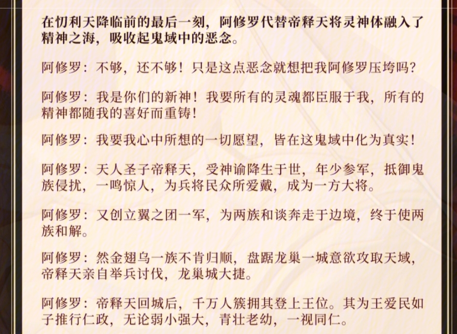 阿修罗帝释天车文图片