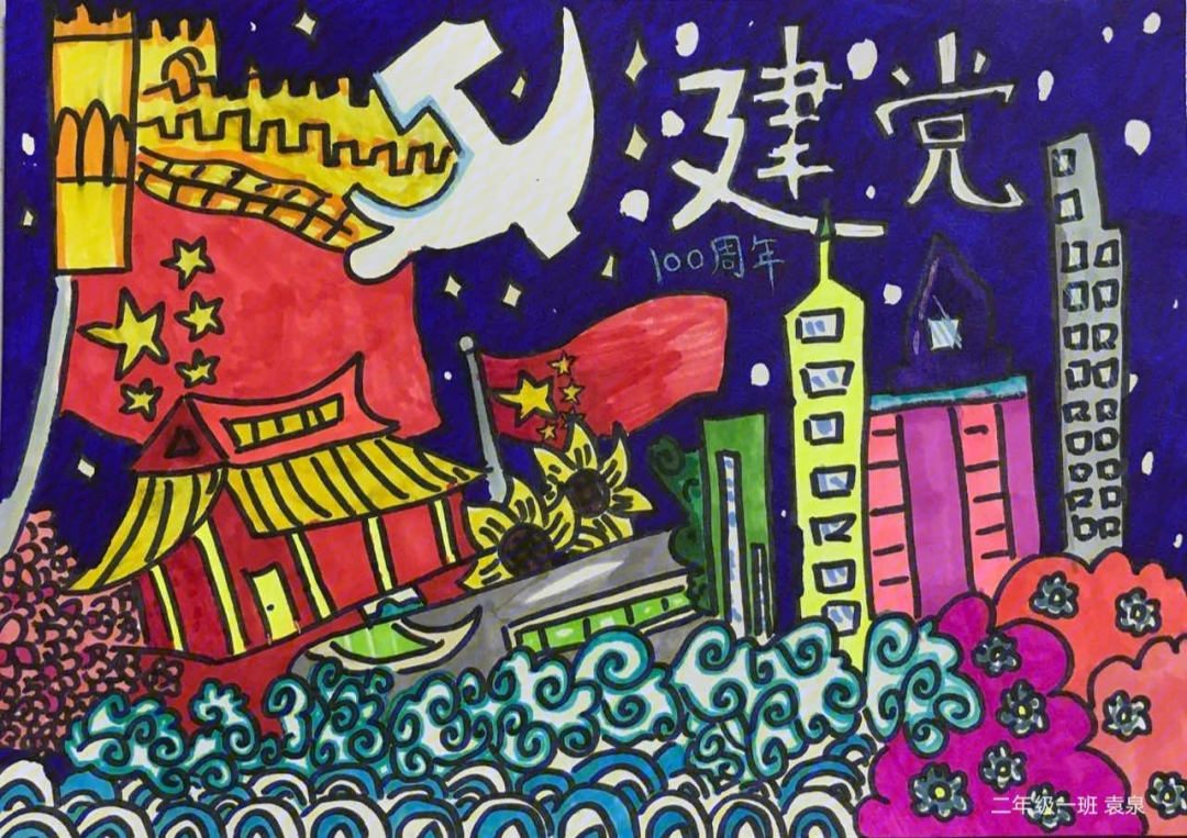 儿童画创意画建党百年