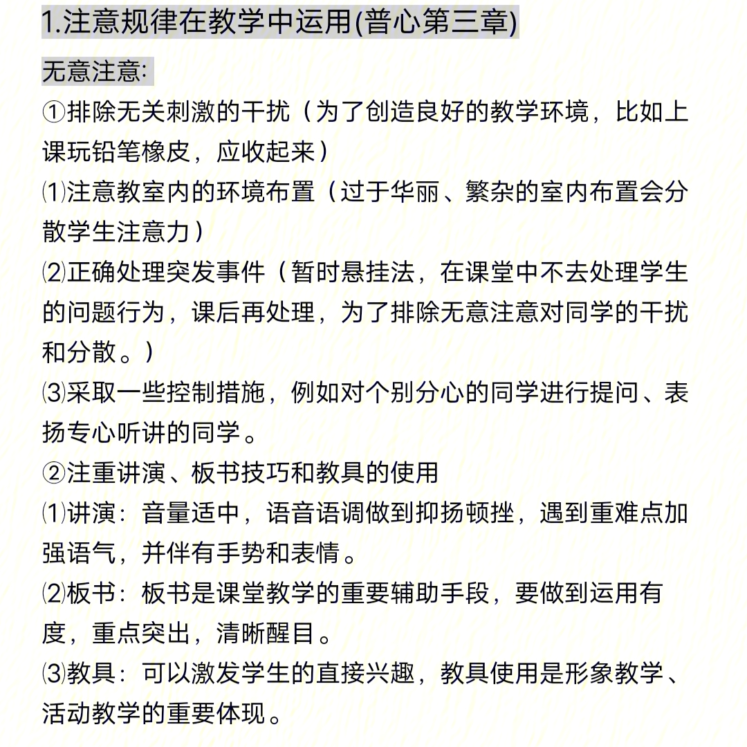 无意注意图片