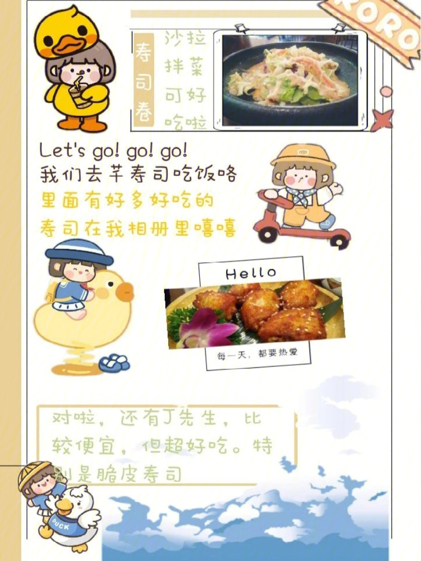 美食手帐来咯