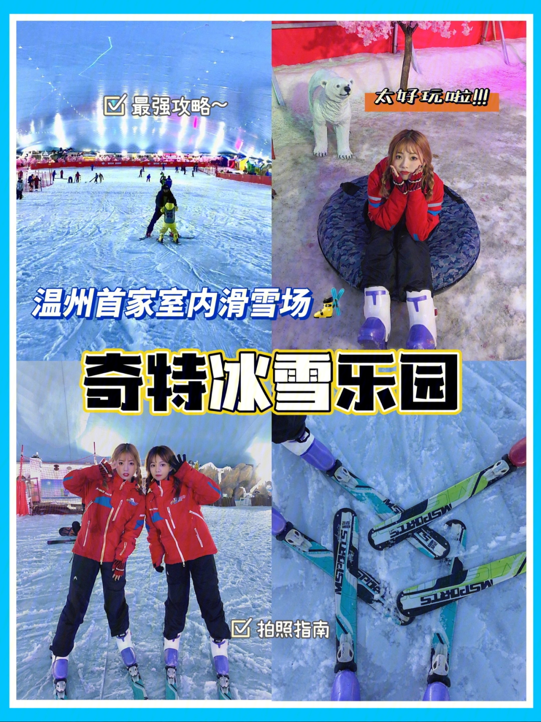 包头乐园滑雪场门票图片