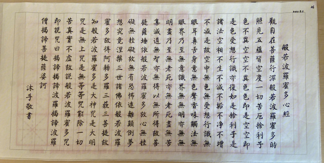 手抄心经范本 字体图片