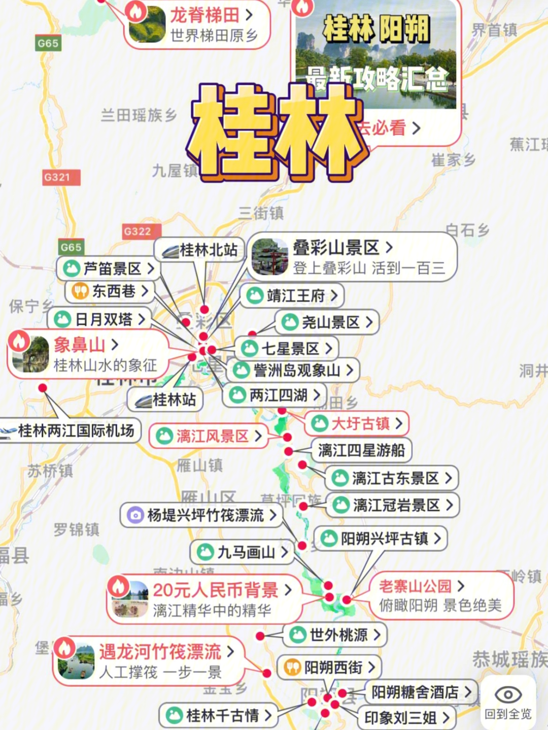 拿去吧你本地人推荐的桂林阳朔旅行地图