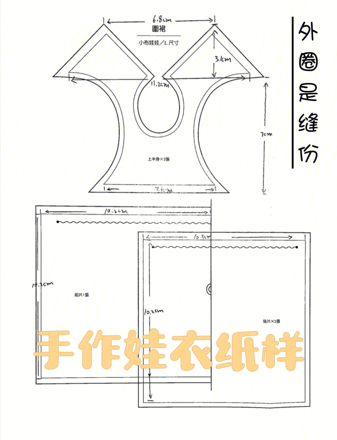 手作娃衣纸样巨简单的小围裙