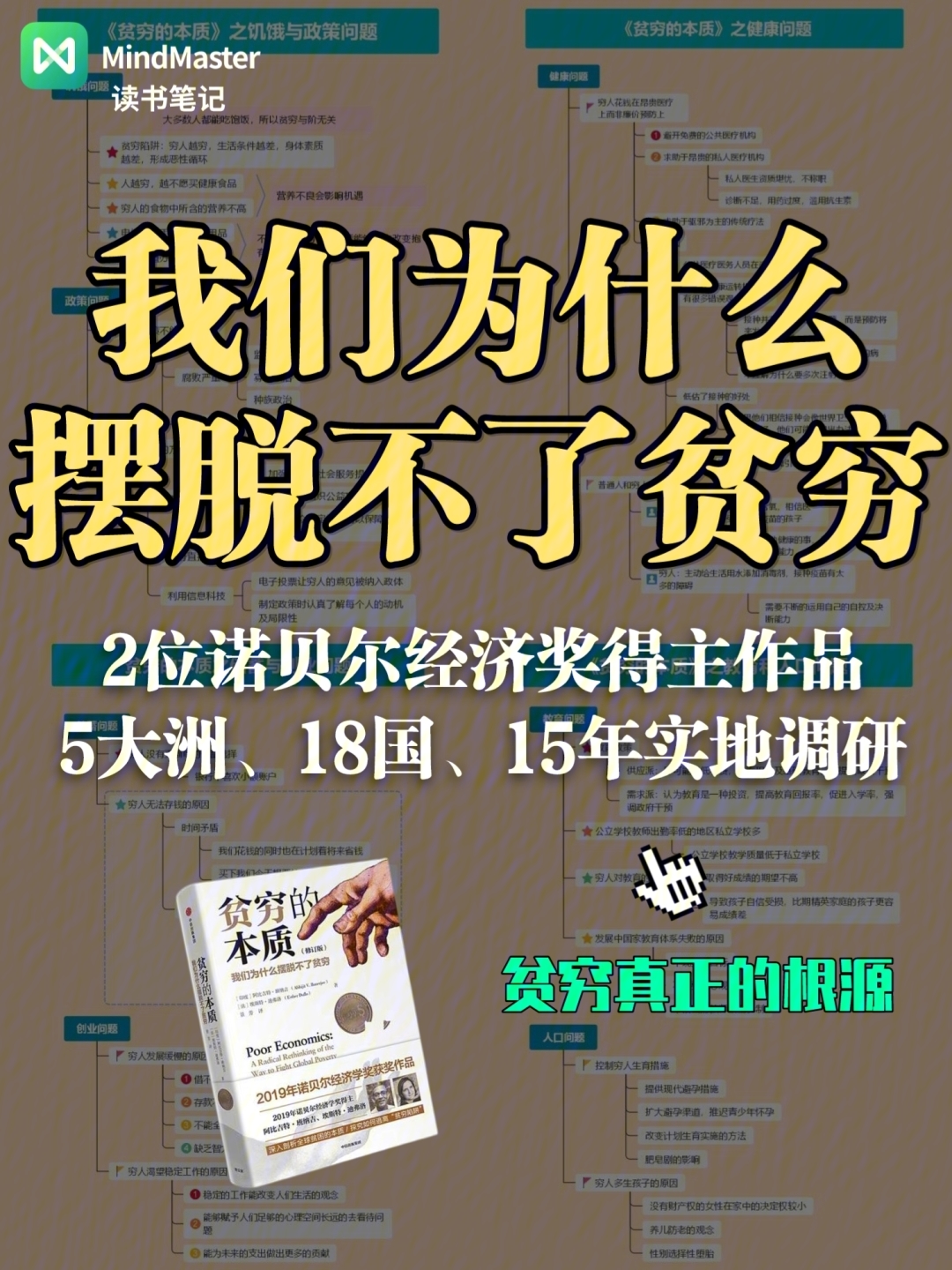 贫穷的本质与根源9大原因你中了哪条