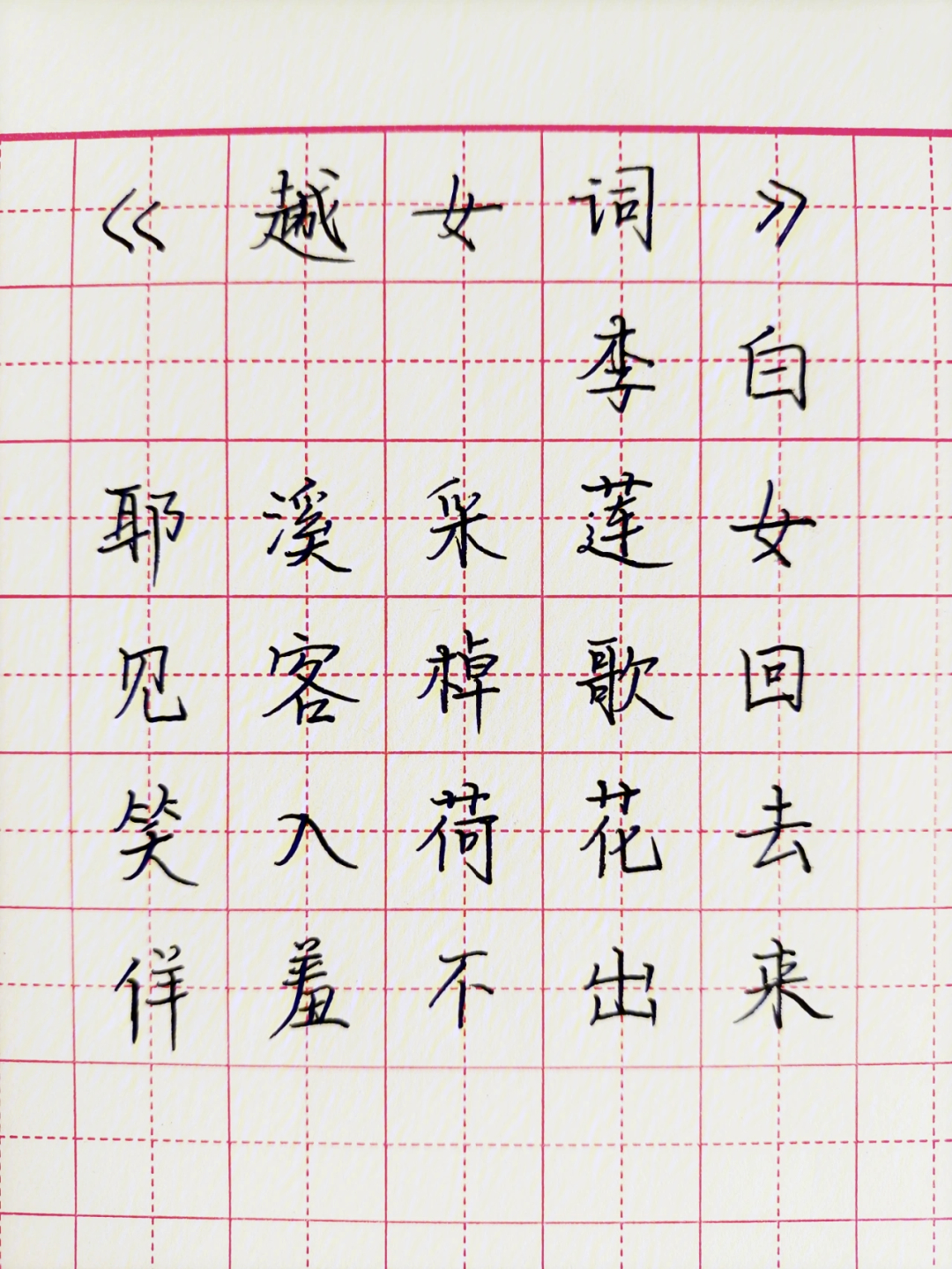 day75练字打卡