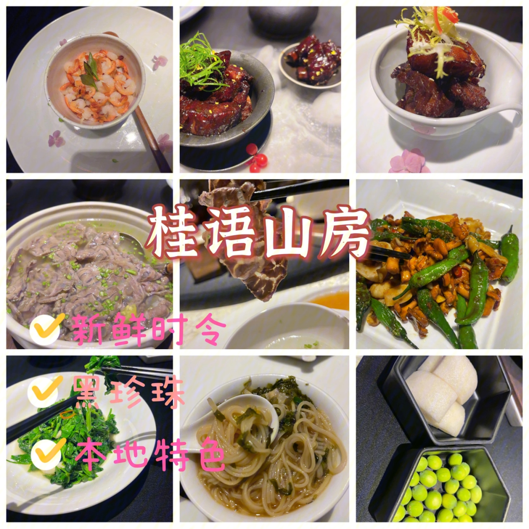 杭州桂语山房菜单图片