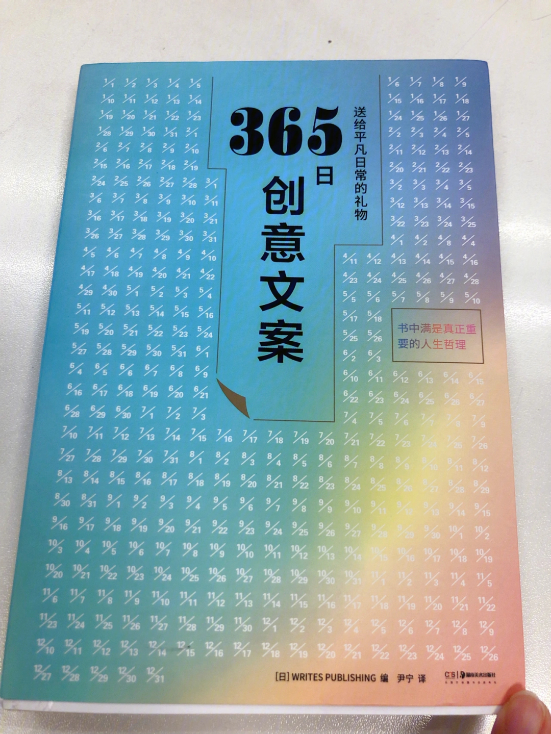 365日创意文案