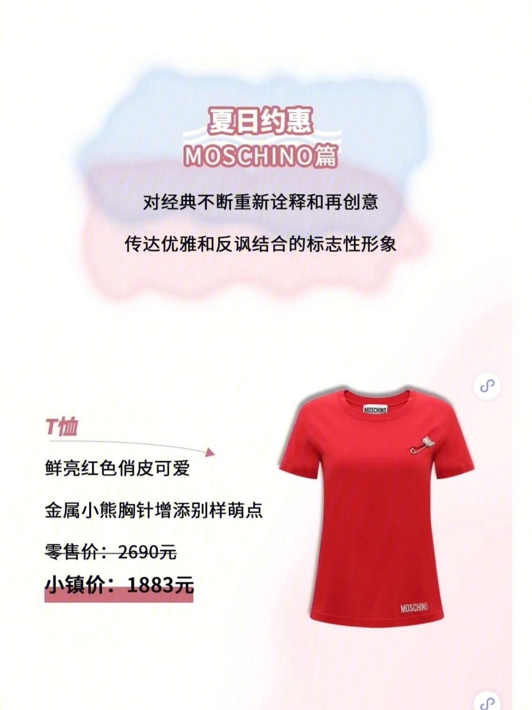 moschino所追求的传达优雅和反讽结合的标志性形象78t恤鲜亮红色