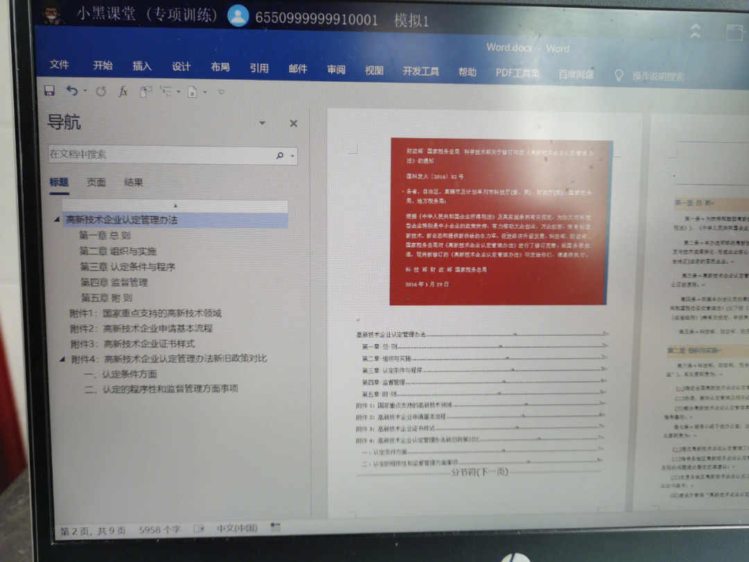 266266word计算机二级msoffice