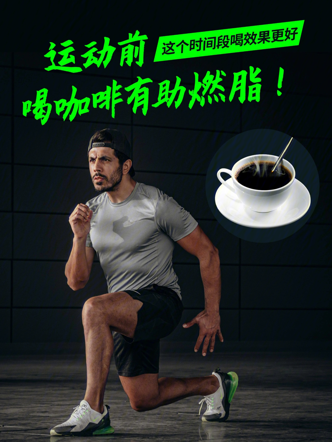 运动前喝咖啡有助于瘦身喝咖啡减肥,得益于其所含有的咖啡因
