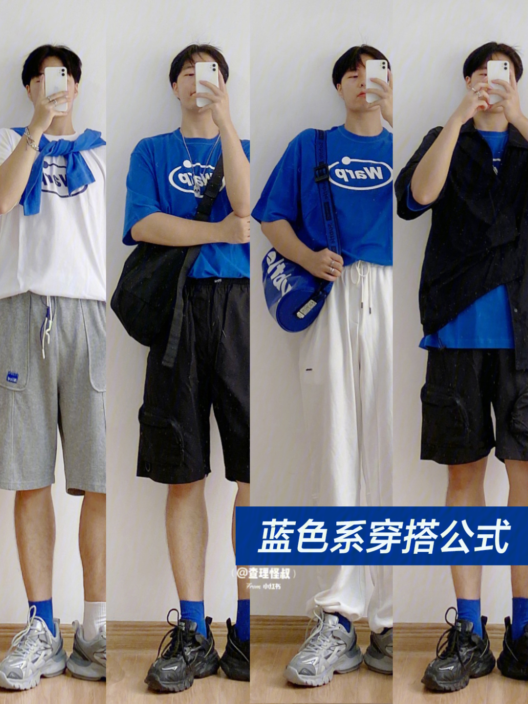 男生夏季穿搭t恤分享克莱因蓝少年