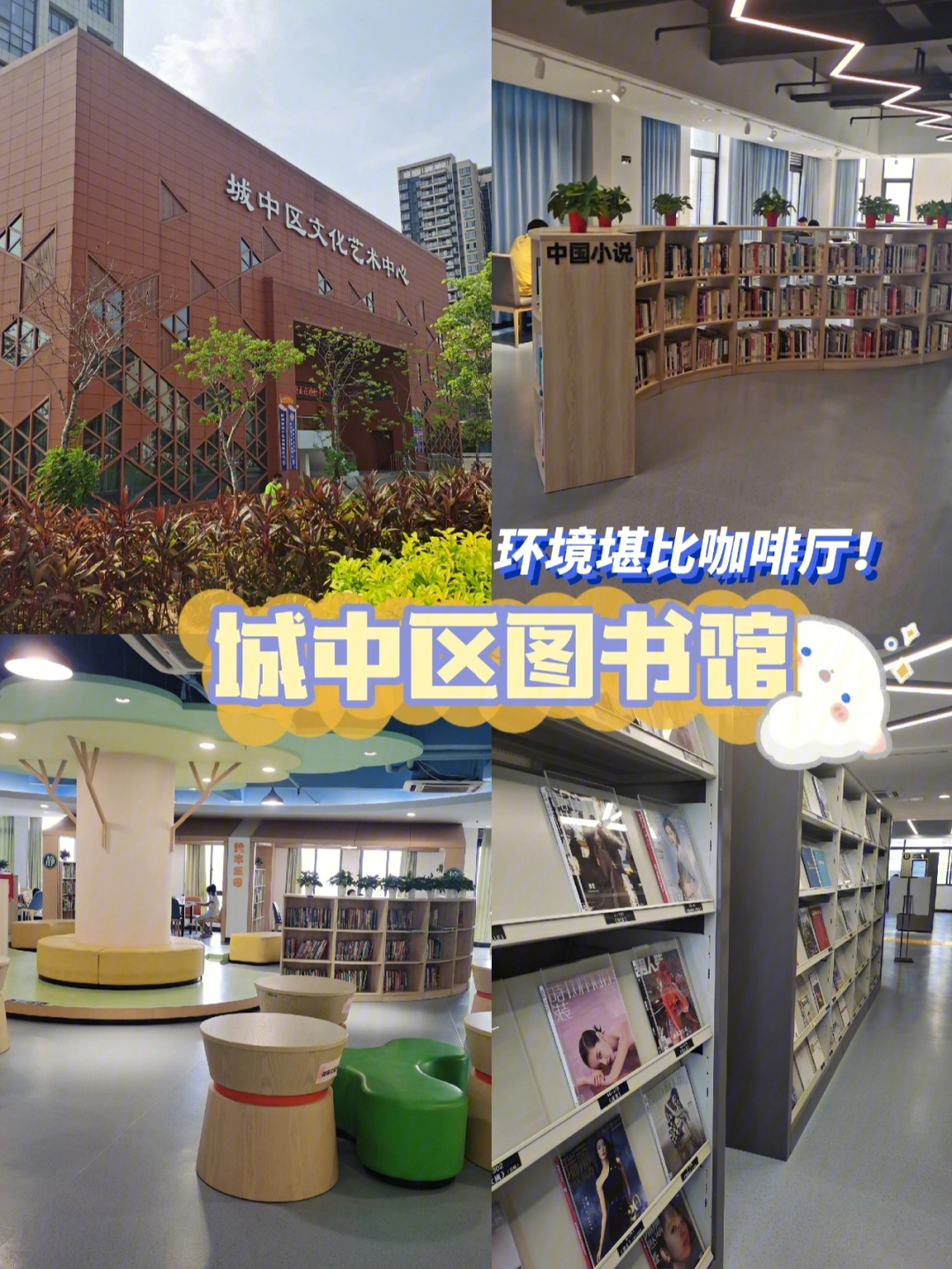 柳州城中图书馆图片