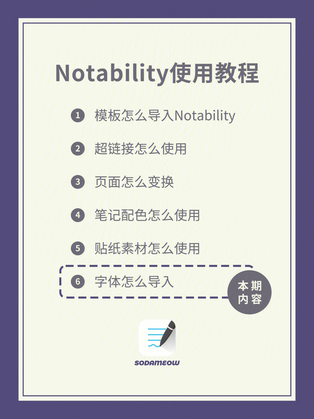 notebility图片