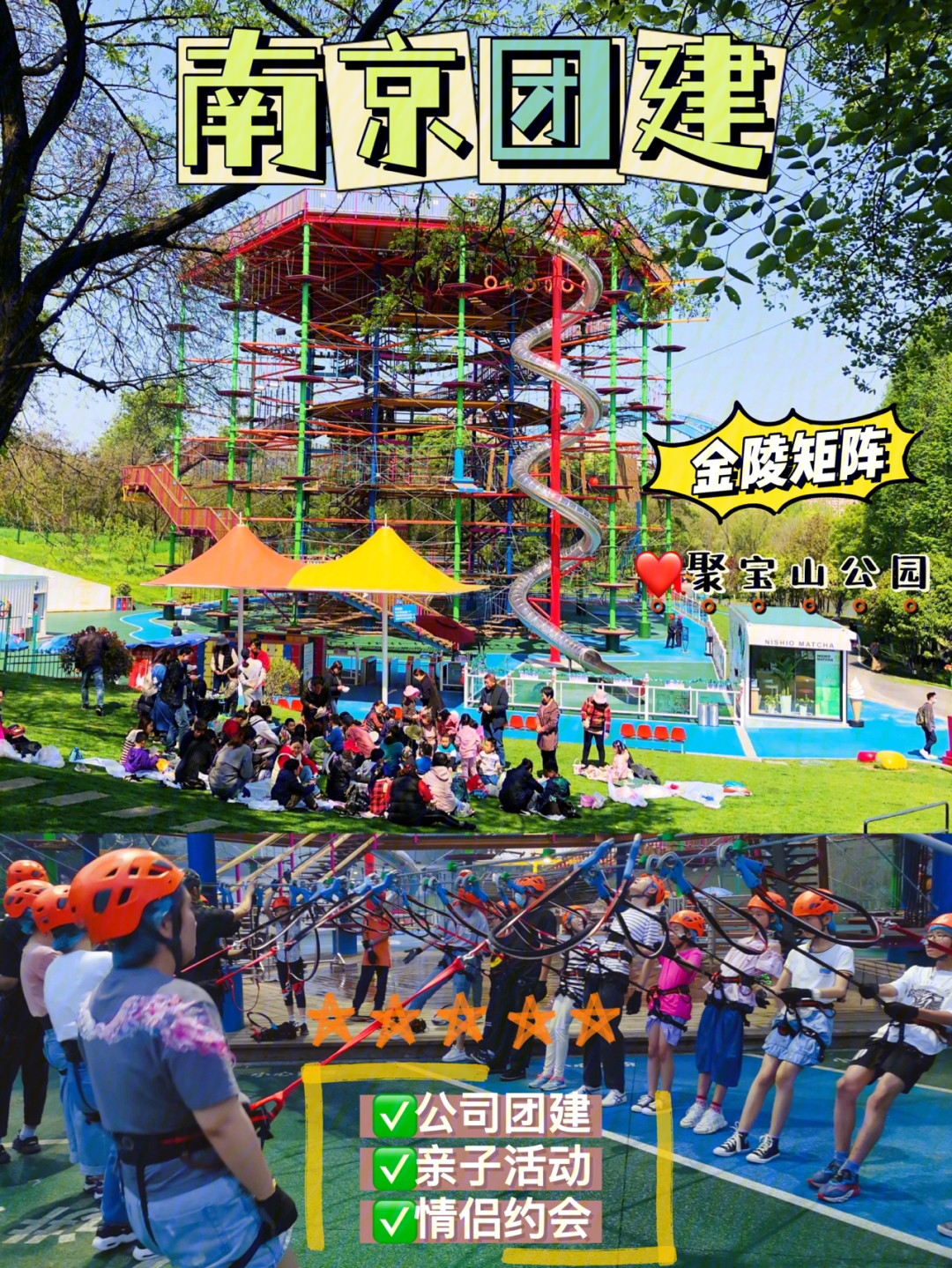 南京聚宝山公园里面的超大游乐场,【金陵矩阵】适合公司团建,亲子活动
