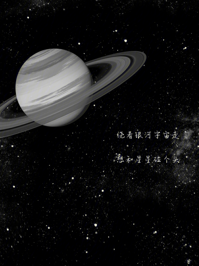 微信背景图星空文字图片