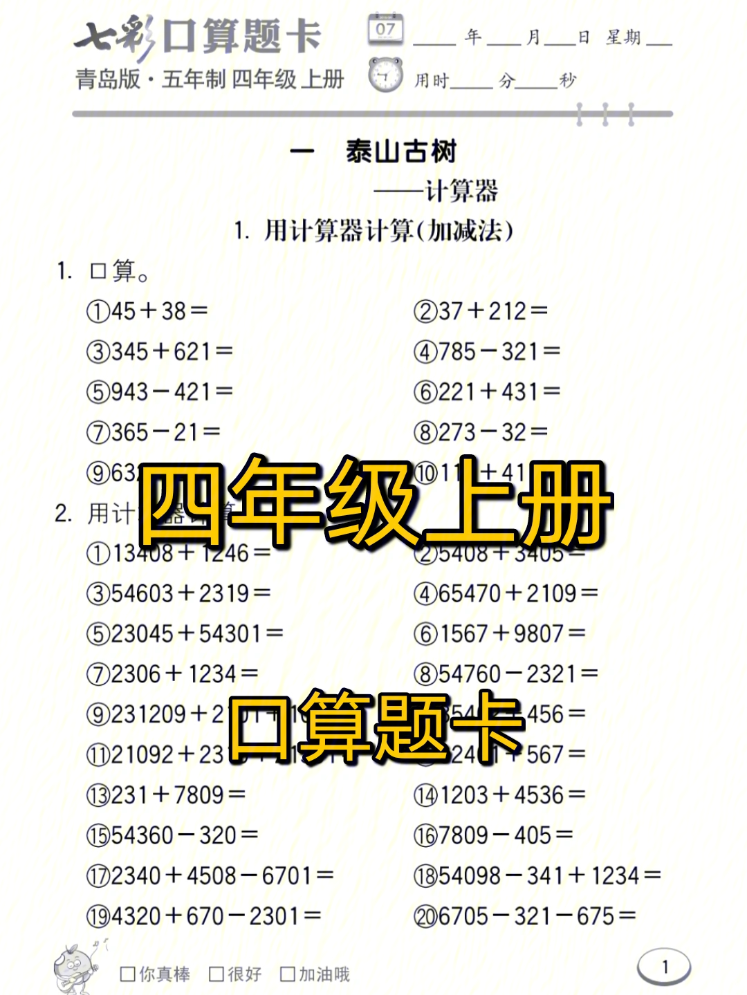 四年级数学上册口算题卡