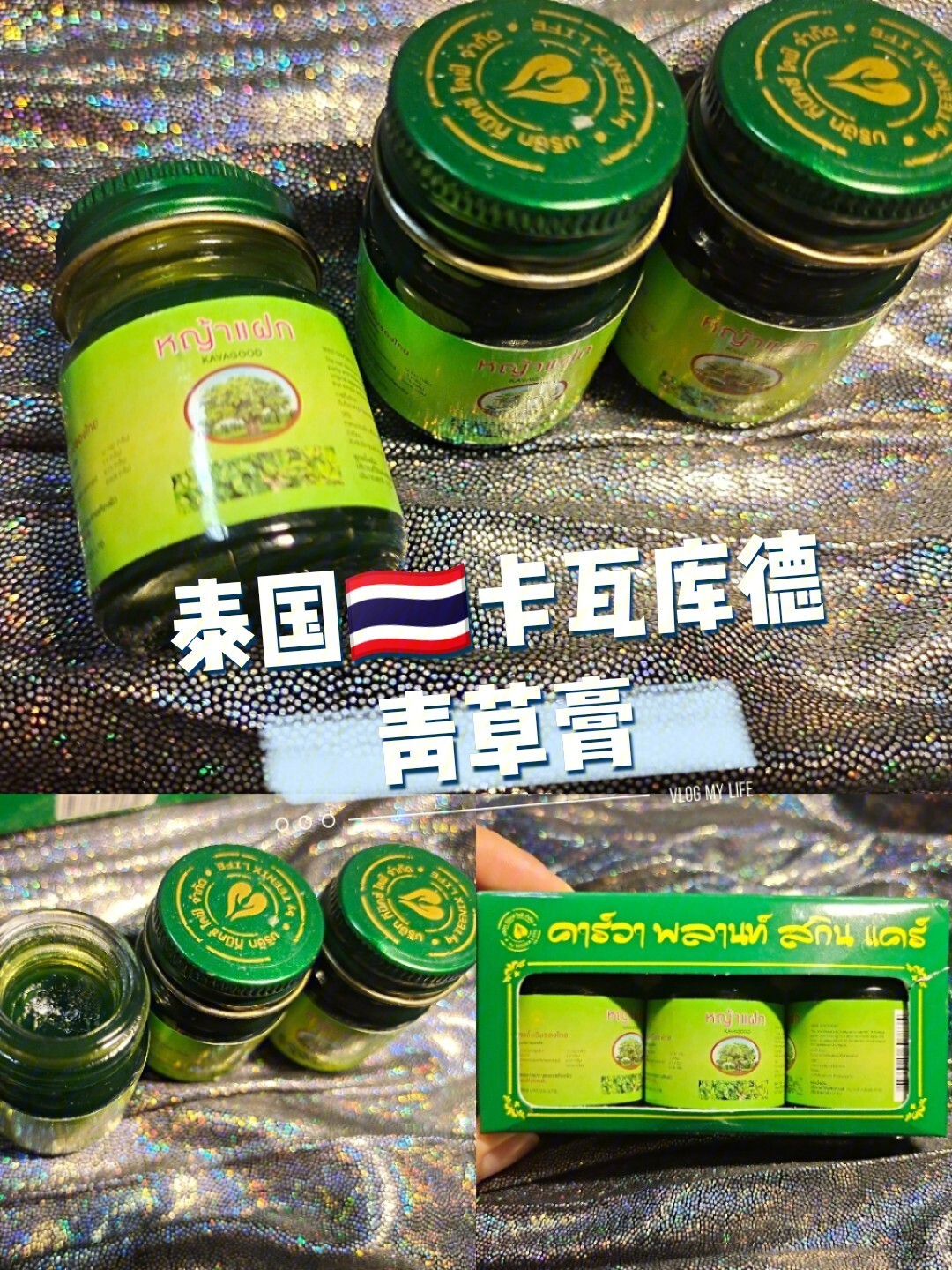 出差好物泰国卡瓦库德卡瓦青草膏