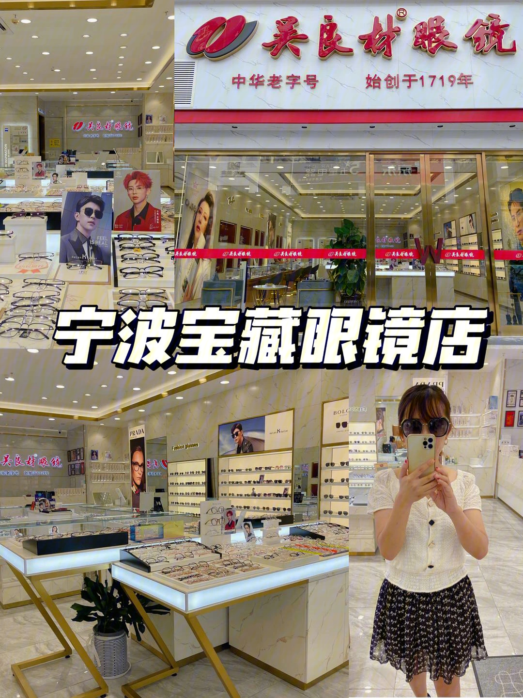 宁波探店60配眼镜当然选吴良材啦yyds