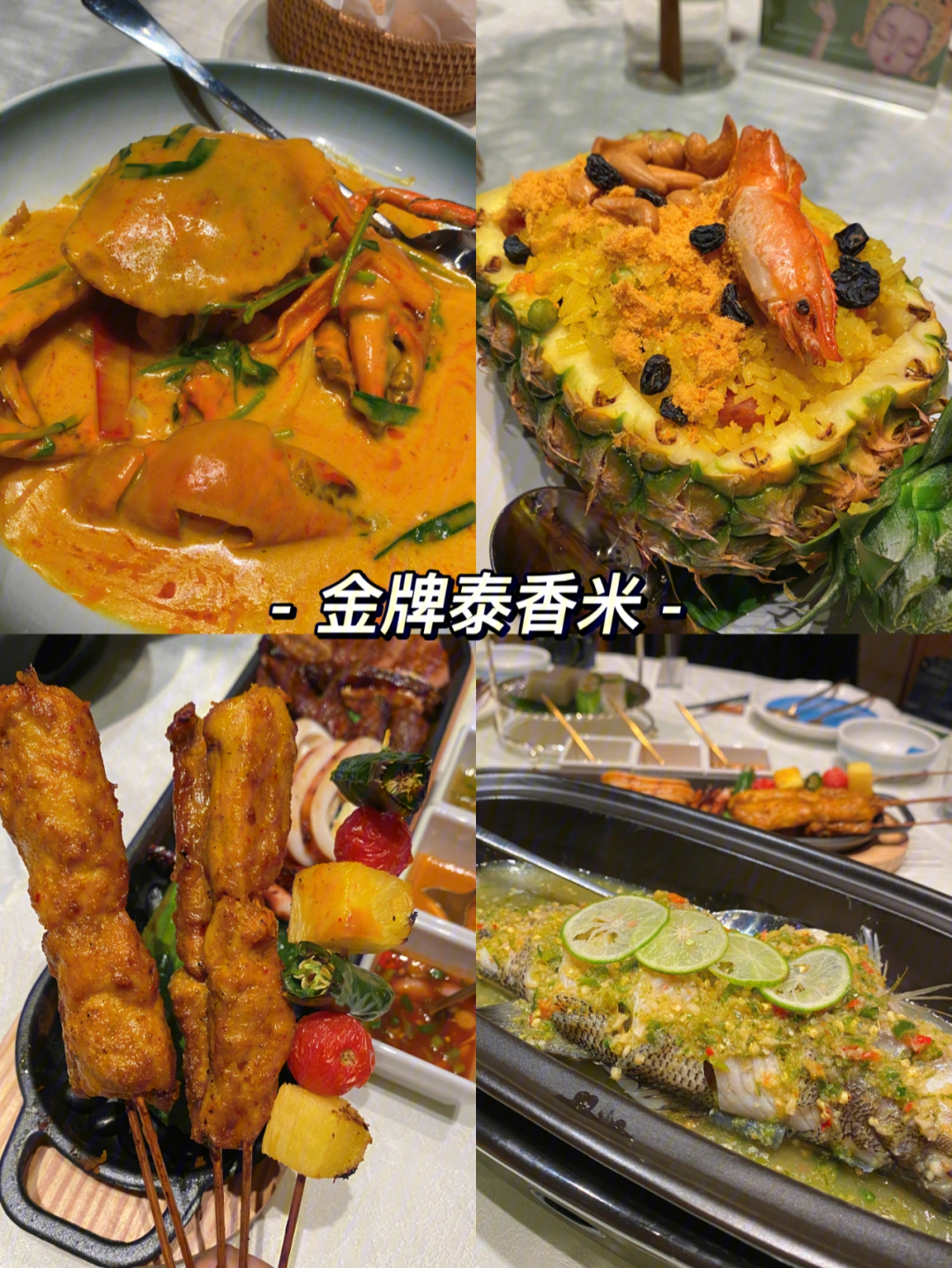 金牌泰香米餐厅图片