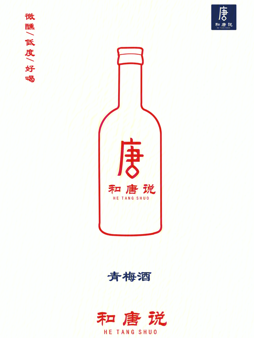 老陕唐酒图片