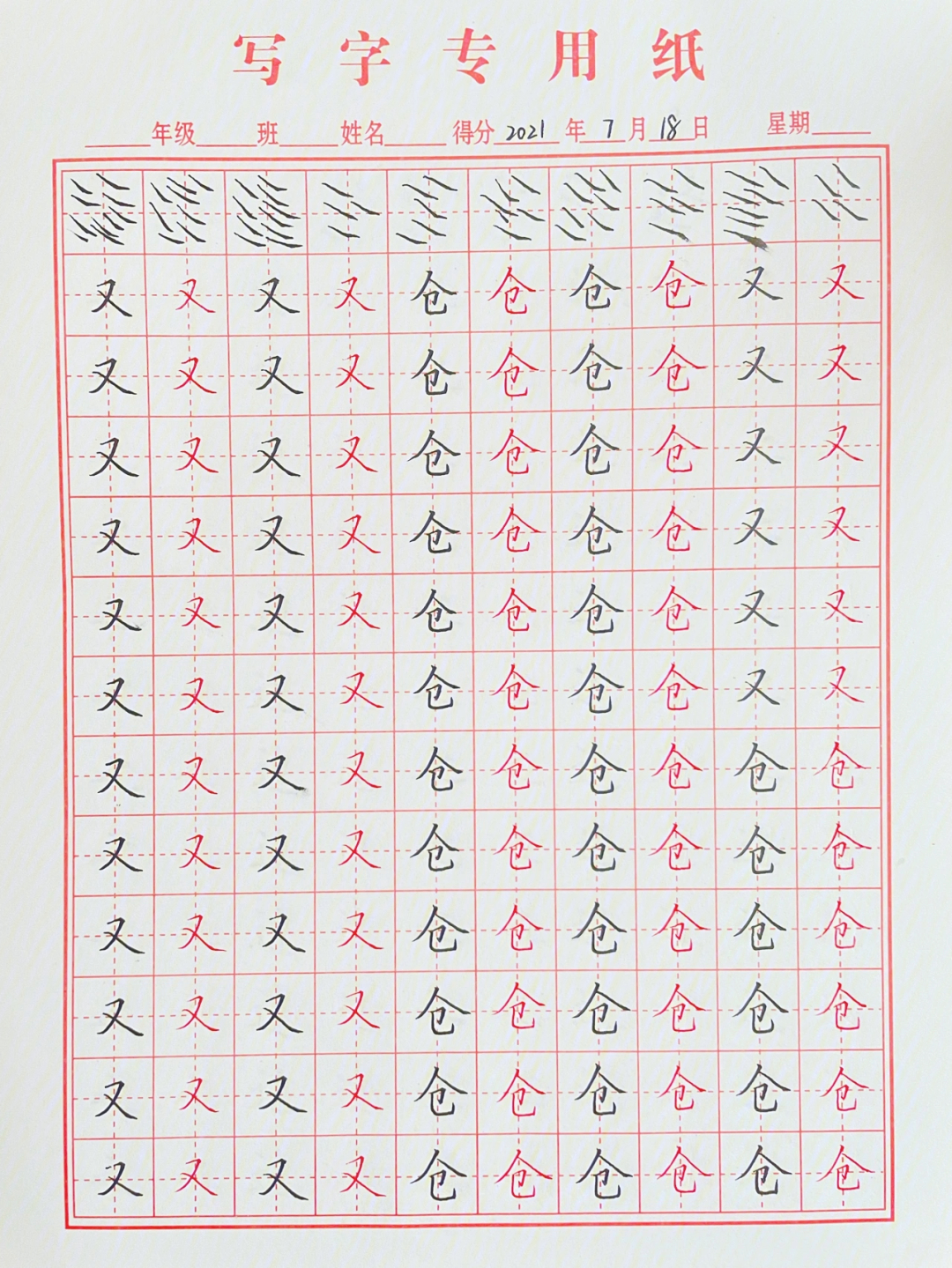 田字格写横竖撇捺图片图片