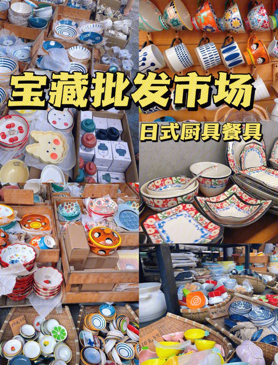 广州宝藏批发市场餐具厨具批发市场
