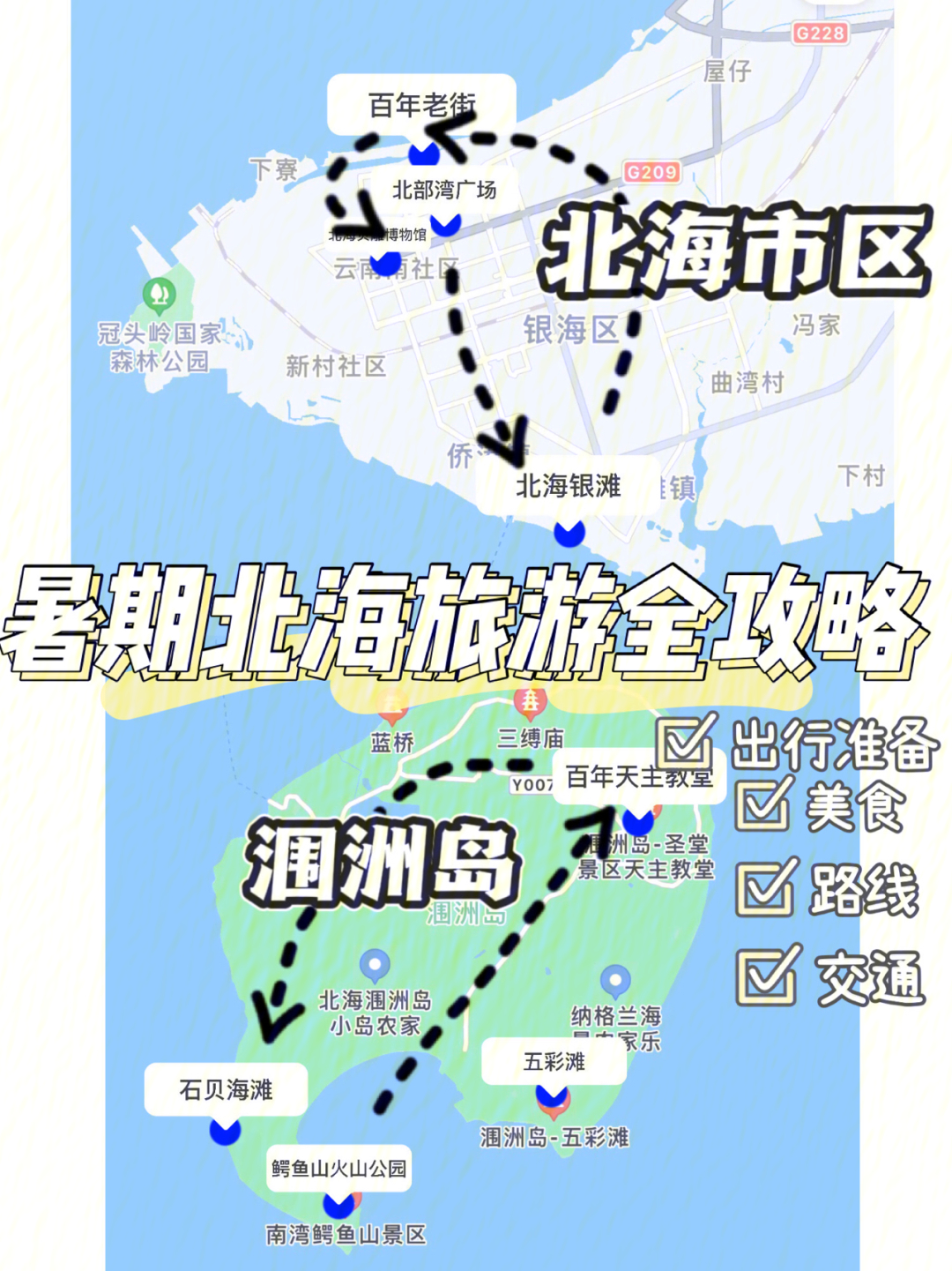 暑假北海旅游全攻略