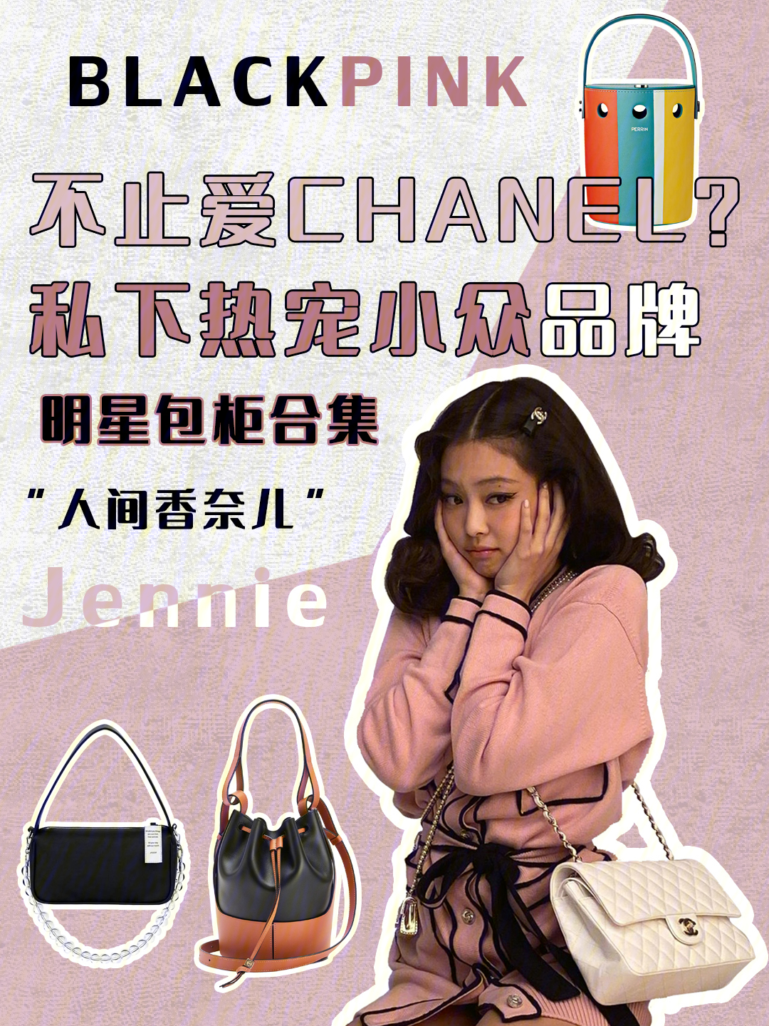 香奈儿包包代言人图片