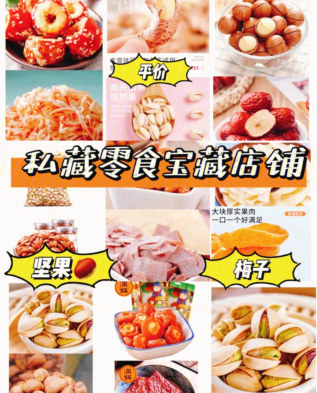 荆州万达超全的干果零食店铺吃货分享