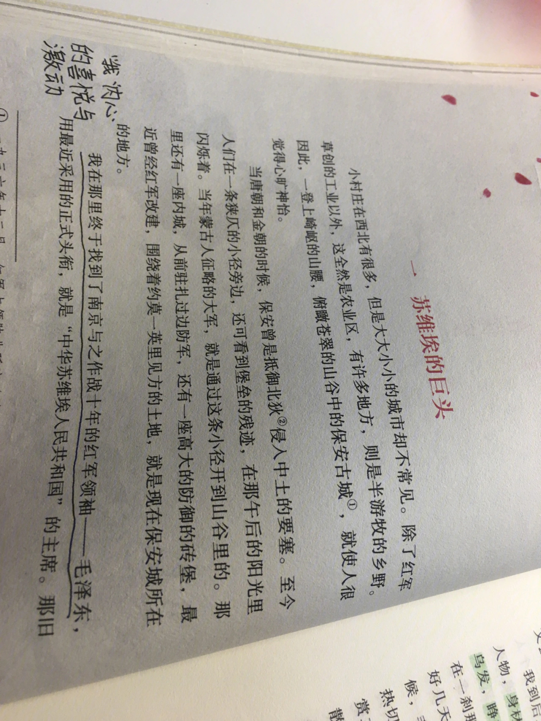 红星照耀中国书法字体图片