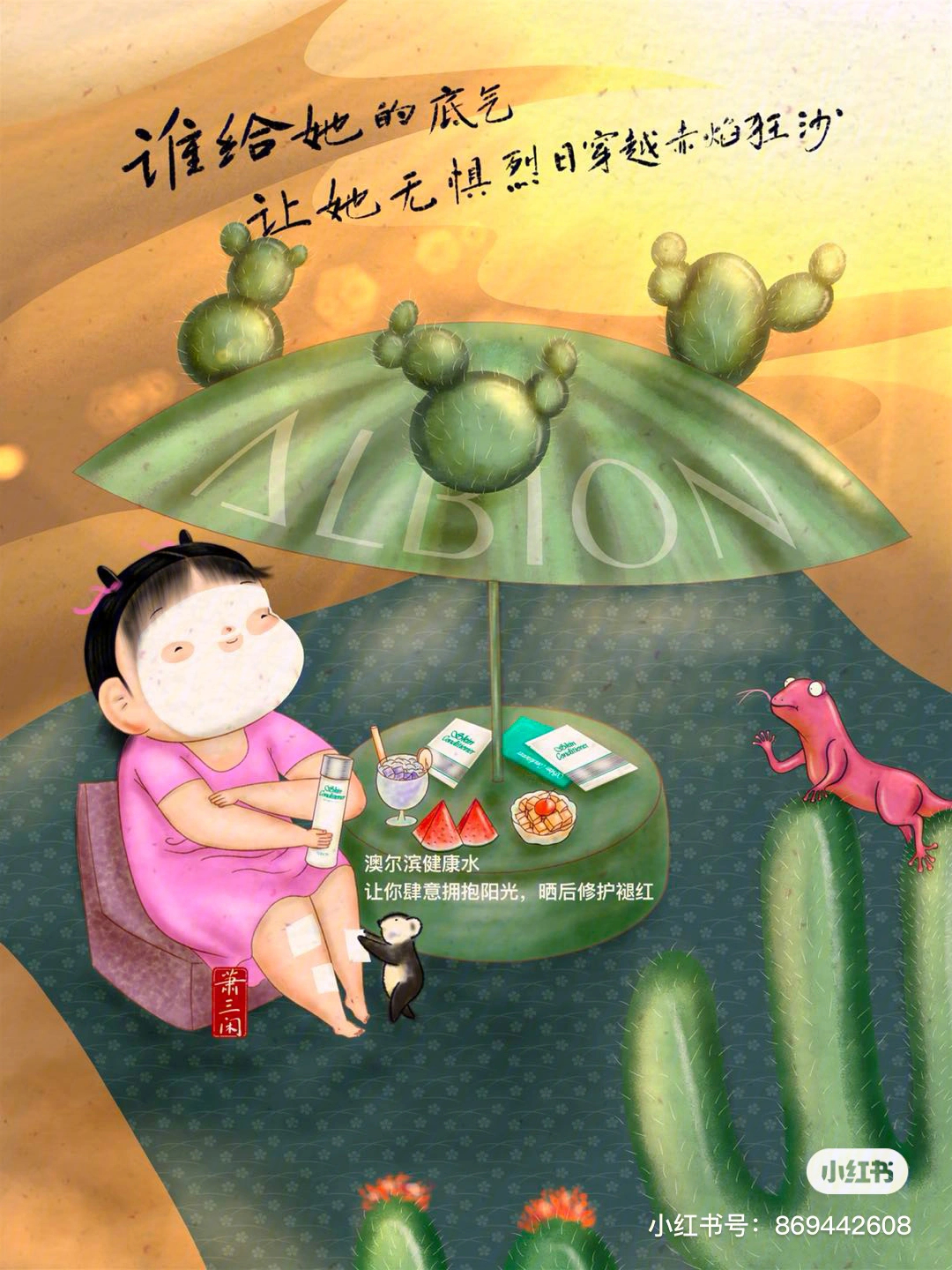 萧三闲插画夏天图片