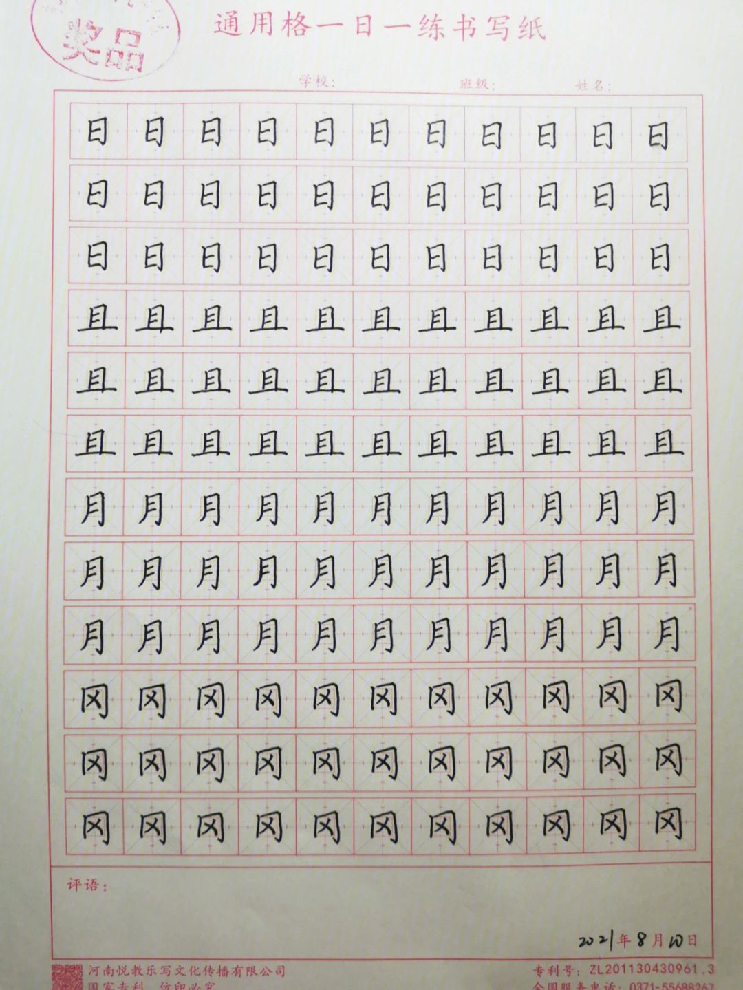 练字打卡