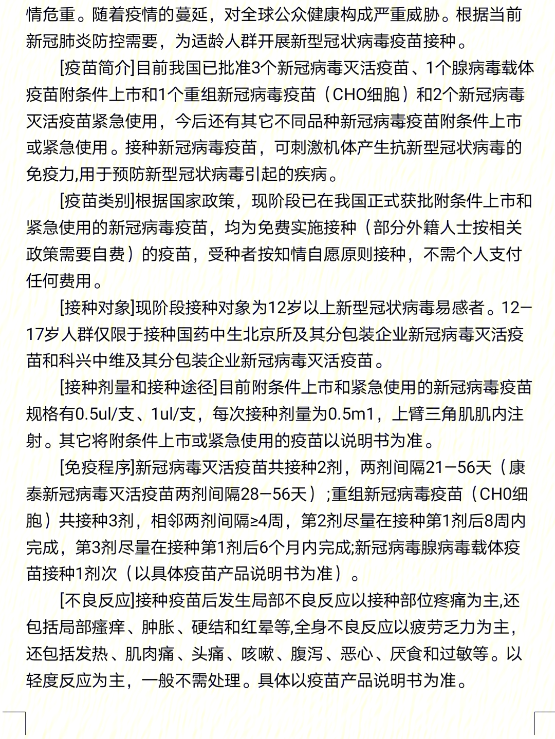 我们一起打疫苗简谱图片