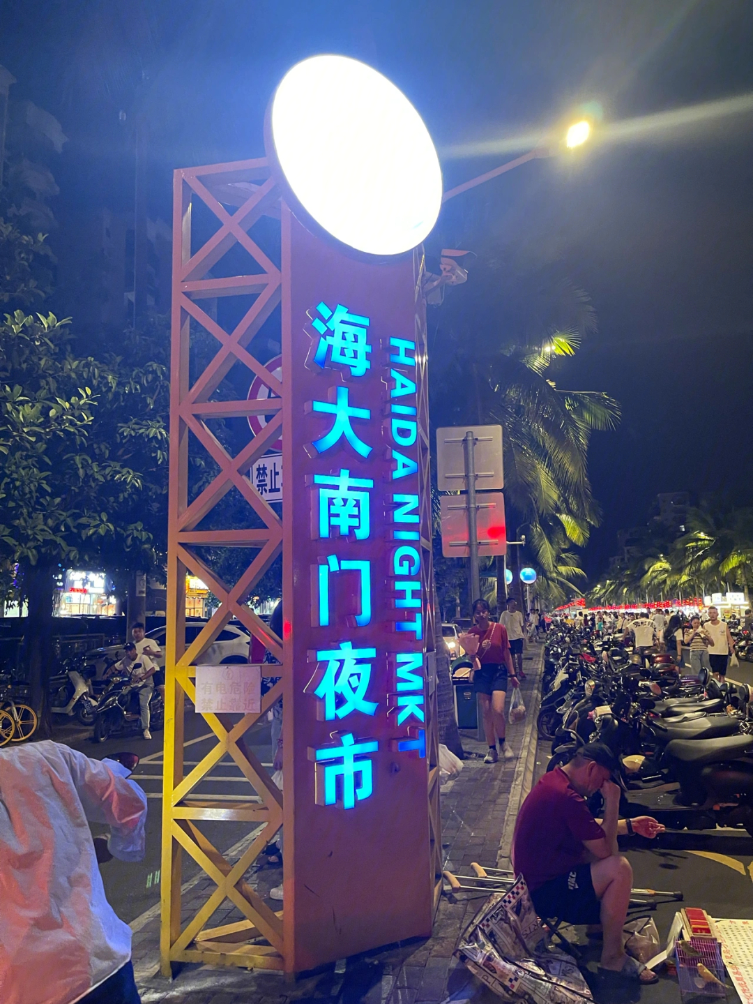 这次来海口的目的就是—吃我看大家都说吃在海口,玩在三亚这趟夜市