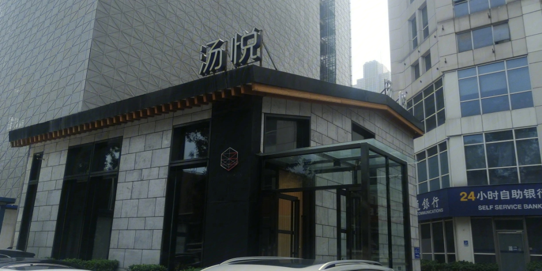 北京汤悦温泉酒店图片