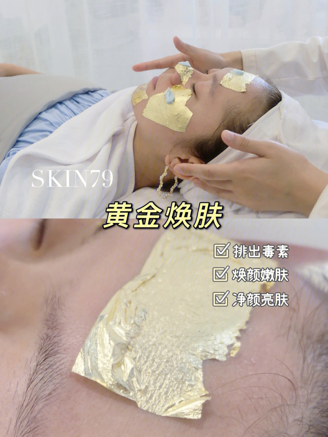 贵阳探店skin79黄金焕肤真的绝了