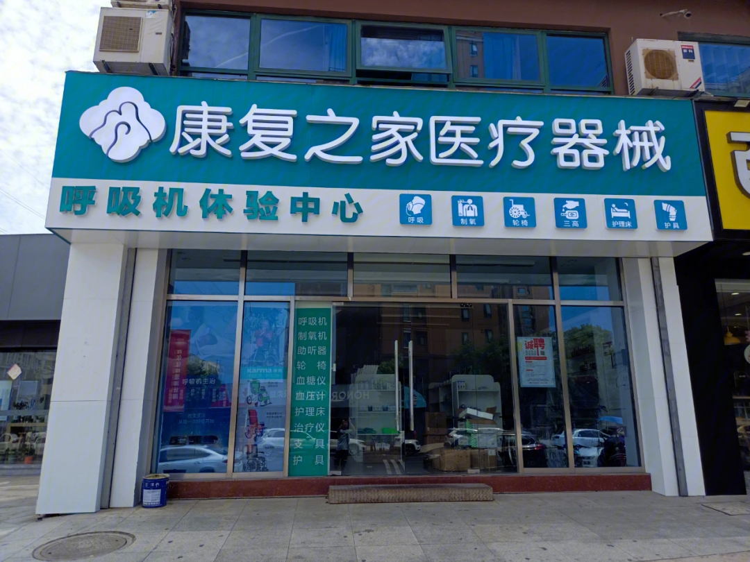 佛山东方轮椅专卖店图片