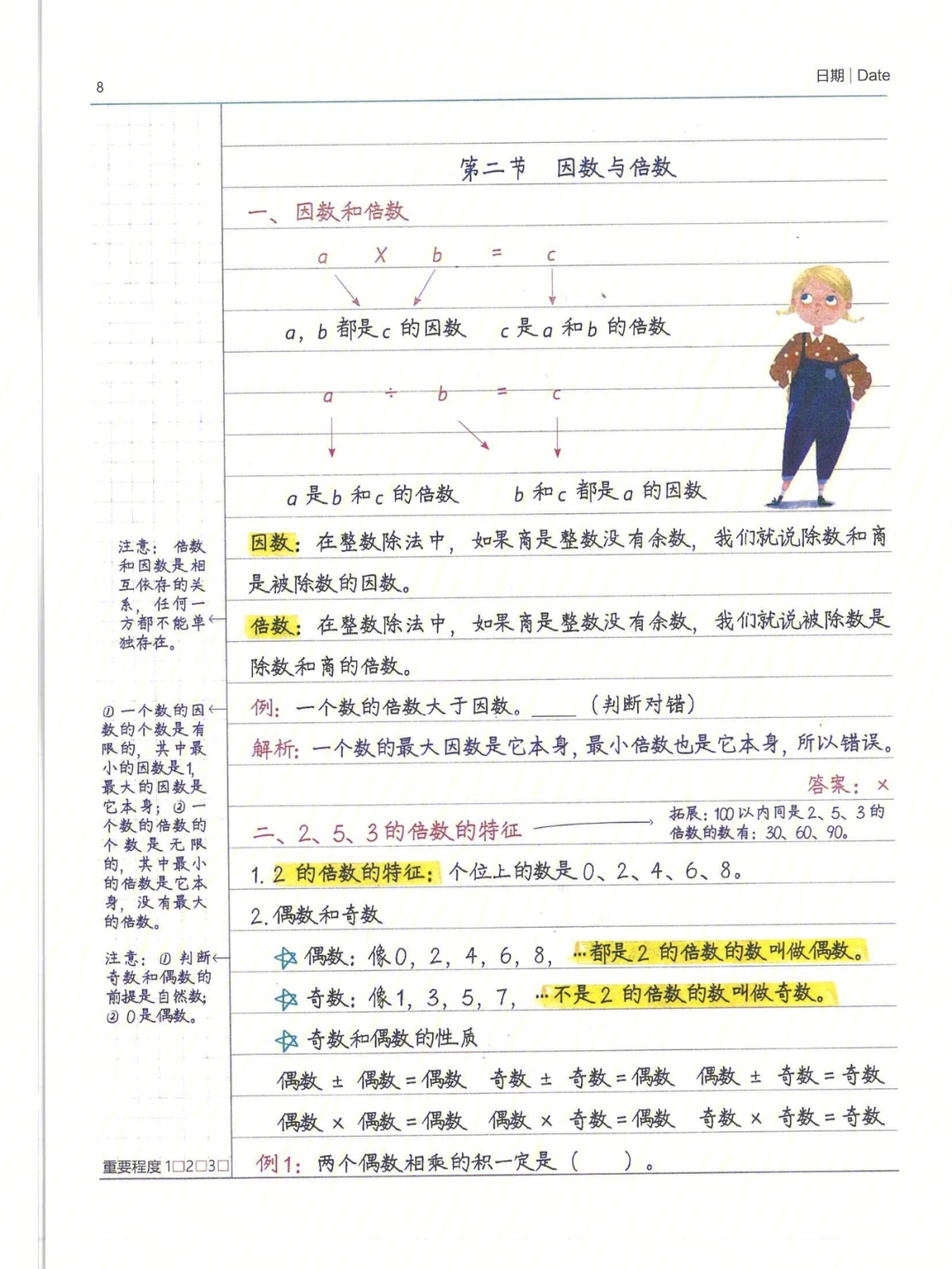 学霸笔记小学 手写图片