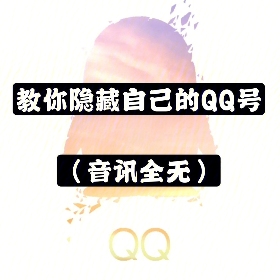 qq精选照片自动消失图片