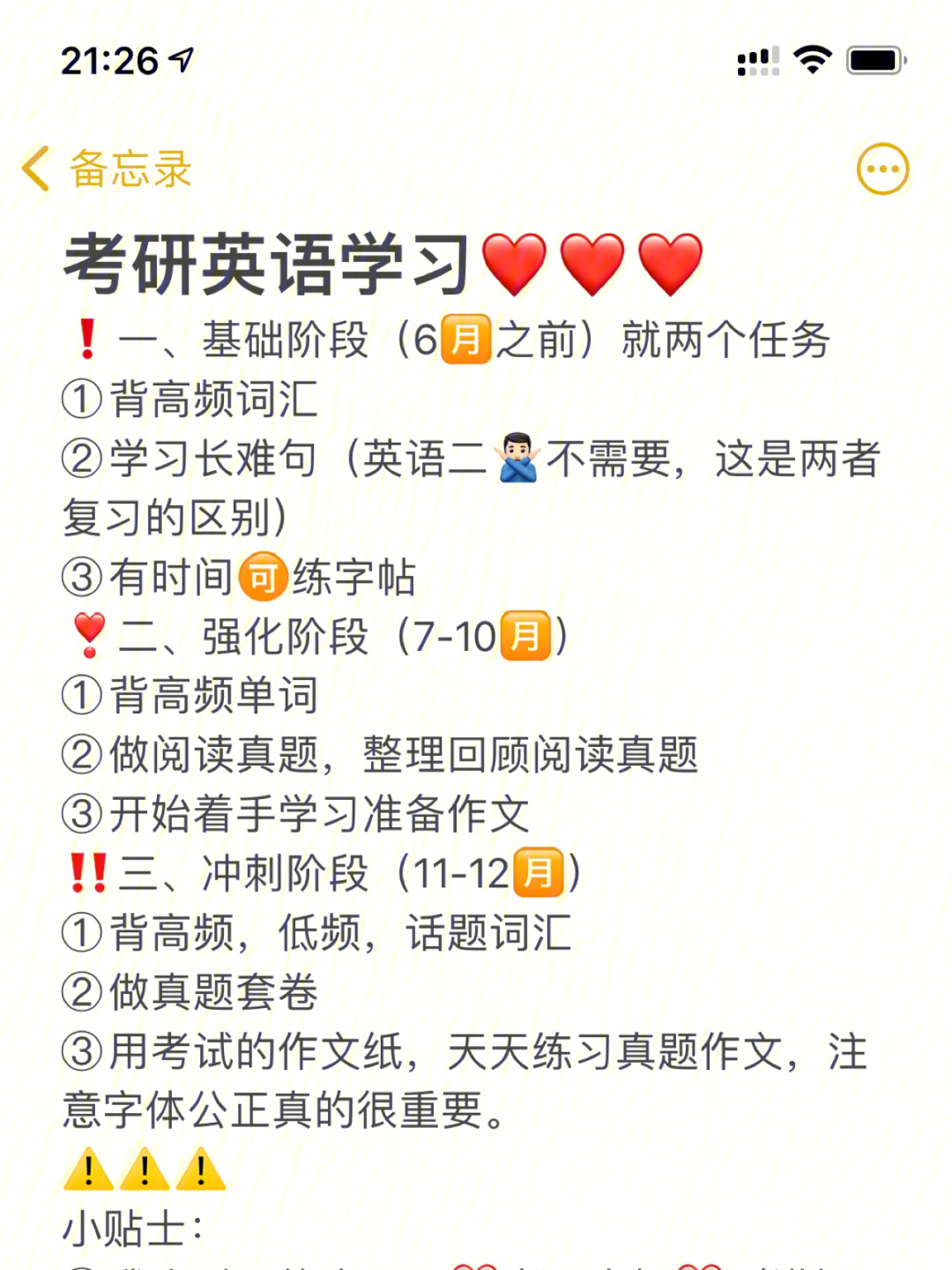 考研英语70学习方法