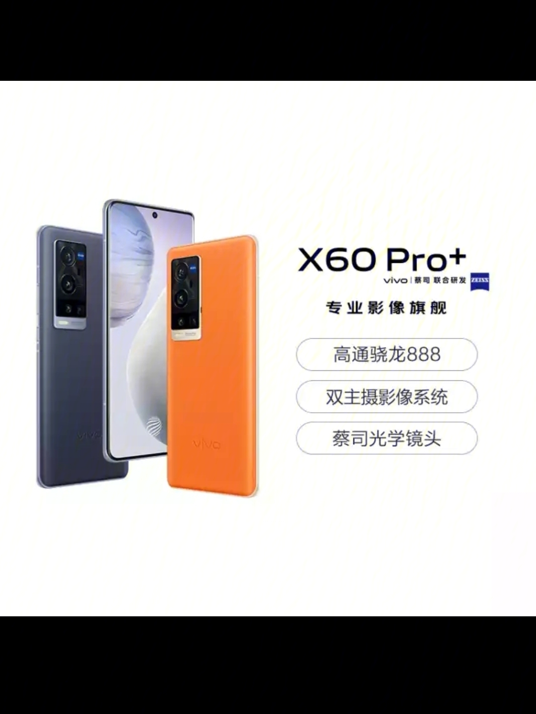 vivox60pro参数配置表图片