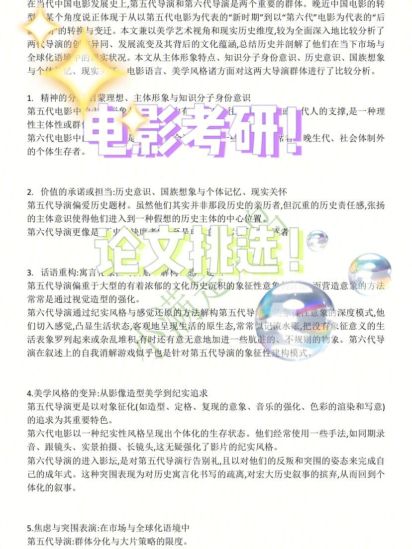 电影考研怎么看论文暨南大学电影