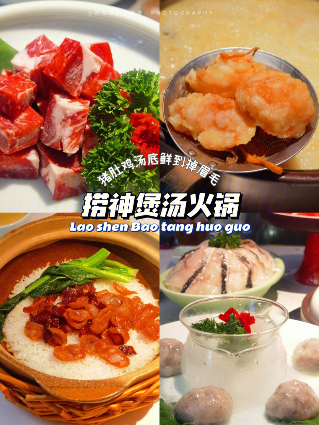 捞神火锅菜单图片