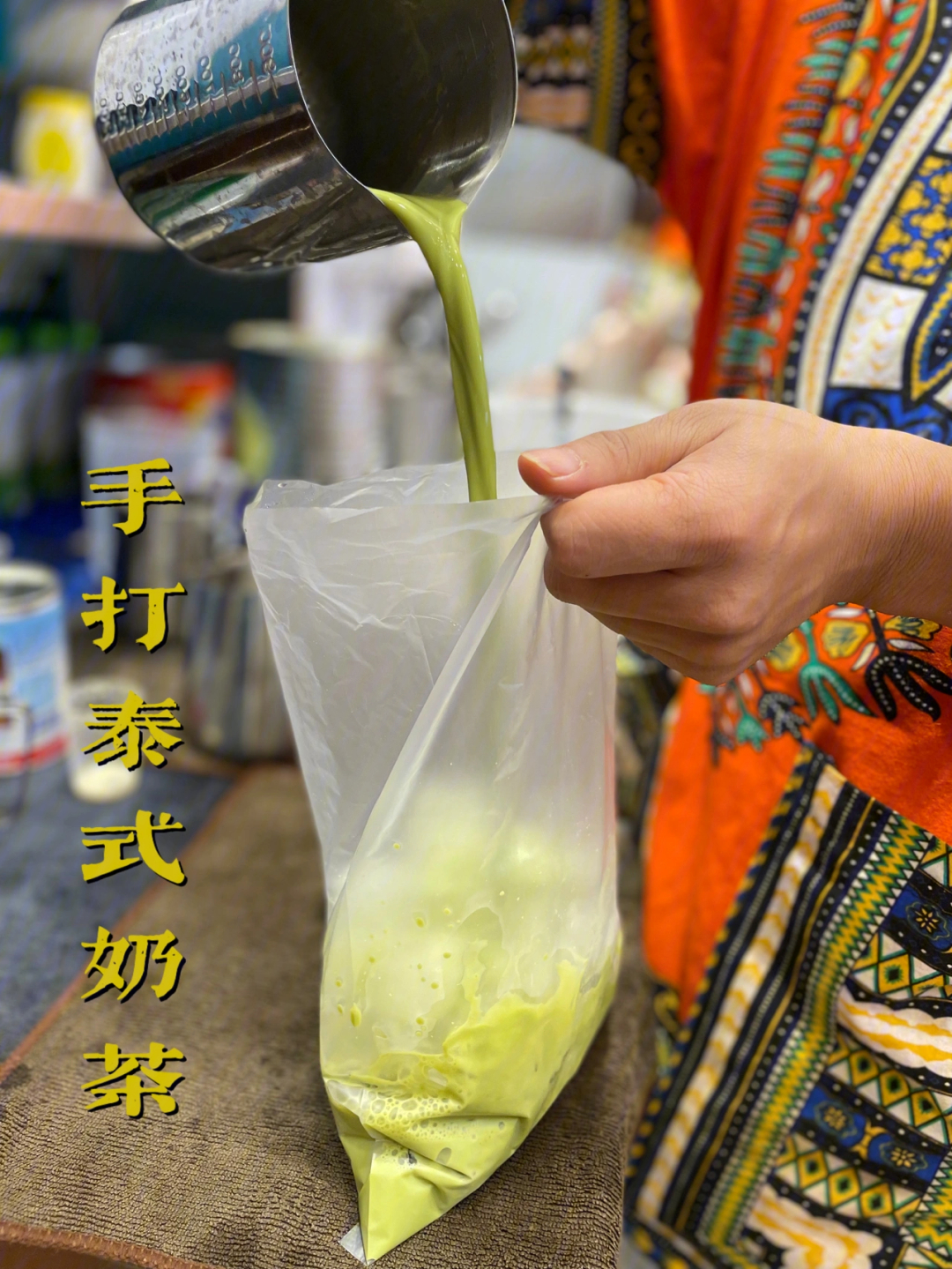 泰式奶茶风油精味图片